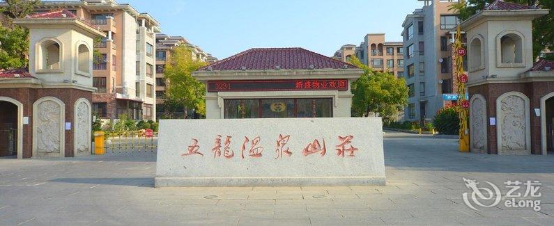 丹东五龙背温泉度假酒店式公寓