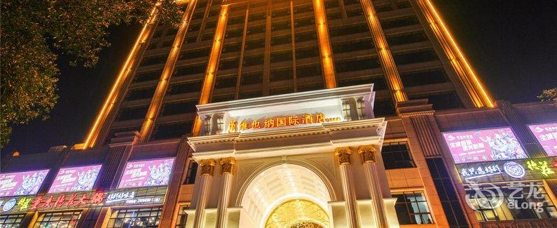 【维也纳国际酒店(广东茂名火车站店)】地址:茂