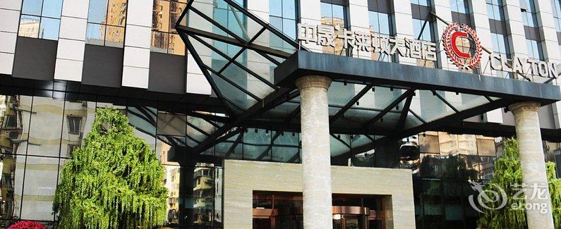 【郑州中晟卡莱顿大酒店】地址:中原路华山路