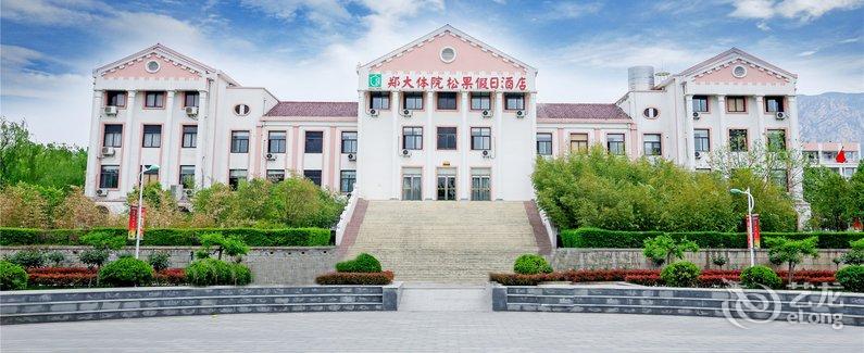 【登封市市区郑大体院松果假日酒店】地址:登