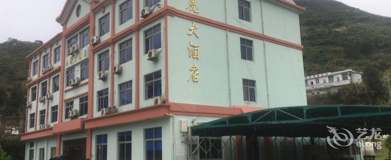 【温州南麂大酒店】地址:南麂列岛大沙岙 – 艺