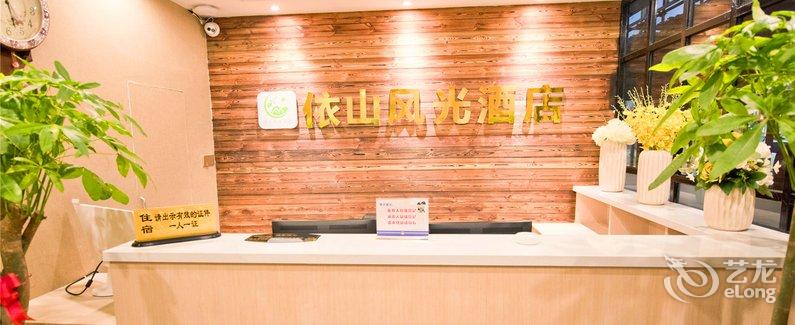 【昆山依山风光酒店】地址:昆山市玉山镇拱辰