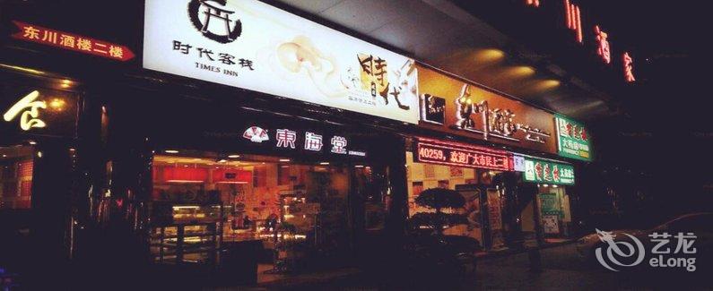 【广州时代客栈(省人民医院店)】地址:越秀区东