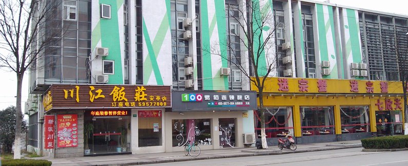 易佰连锁旅店(上海安亭地铁站新源路店)