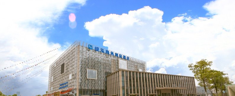 镇江银泓商务精品酒店