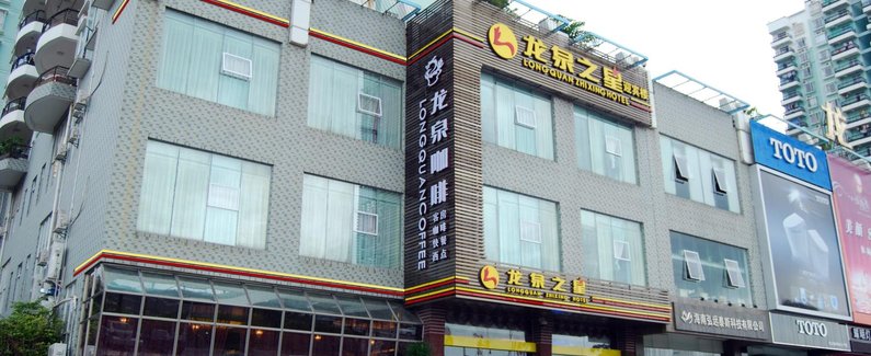 龙泉酒店(海口高铁东站店)