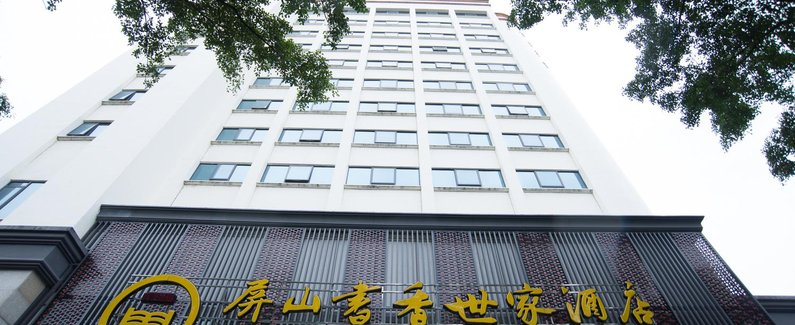柳州屏山书香世家酒店