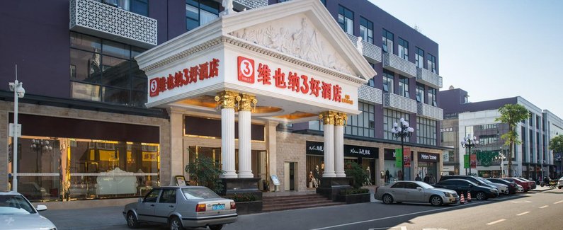 【维也纳3好酒店(深圳大浪商业中心店)】地址