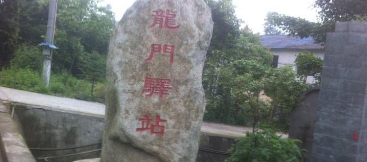 【彭州龙门驿站】地址:小鱼洞镇太子村12组(近