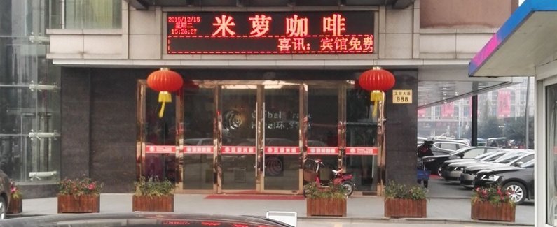 【桐乡环贸宾馆】地址:濮院镇工贸大道988号(