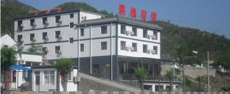 【野三坡遇缘宾馆】地址:野三坡上庄村(近野三