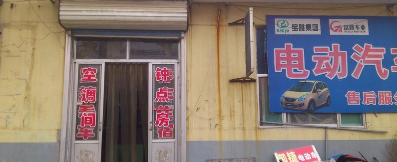 【昌乐鑫龙源宾馆】地址:宝昌路亿丰五金机电