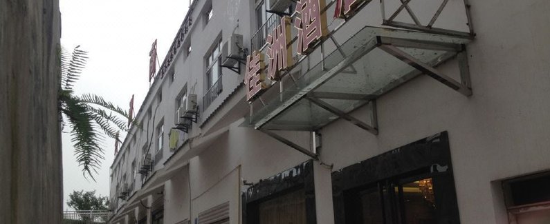 【佳洲商务酒店(重庆北碚店)】地址:水土镇和欣