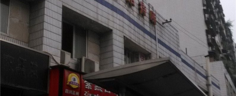 【重庆梦里水乡招待所】地址:鱼洞镇江洲路19