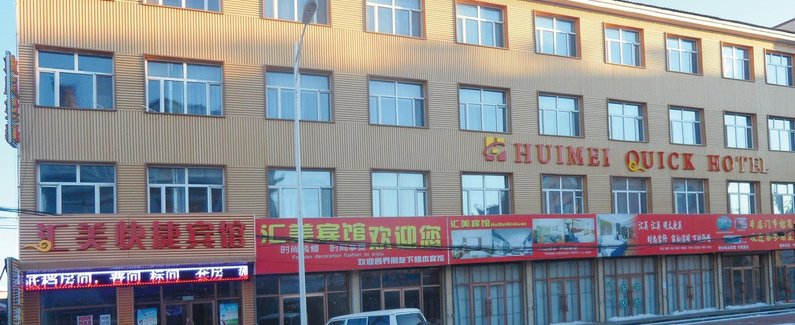 【鄂伦春旗大杨树汇美宾馆】地址:鄂伦春自治