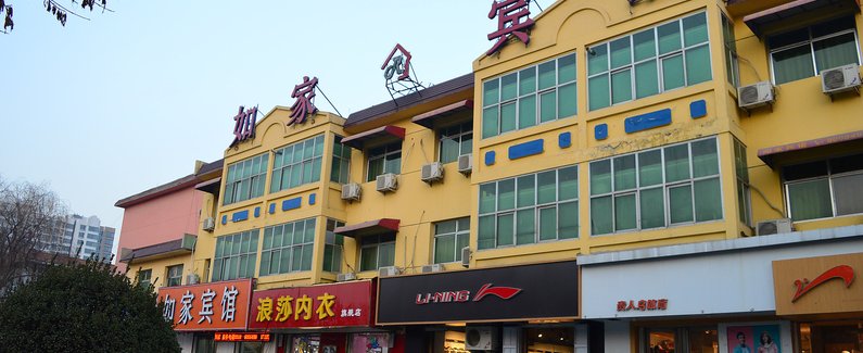 酒店 衡水酒店  安平如家宾馆中心路店    全部图片(15)