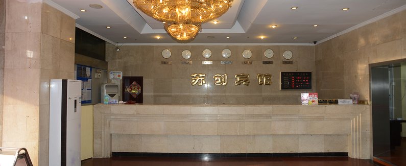 【上海苏创宾馆】地址:浦东新区高桥镇大同路