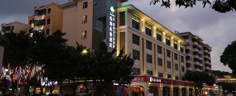【珠海永春酒店】地址:香洲区横琴镇宝兴路85