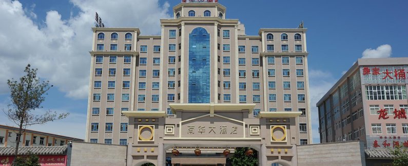 楚雄南华大酒店
