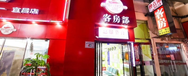 【宜昌华悦动车快捷酒店】地址:宜昌伍家岗区