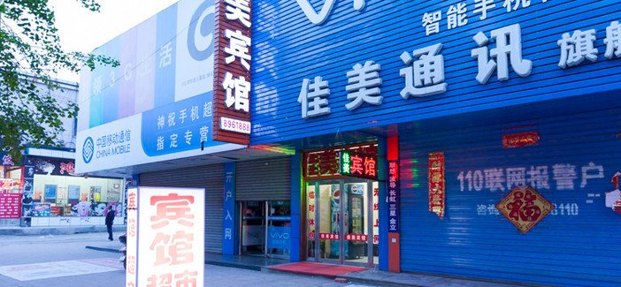 【丹东凤城佳美宾馆】地址:凤城市公安路站前