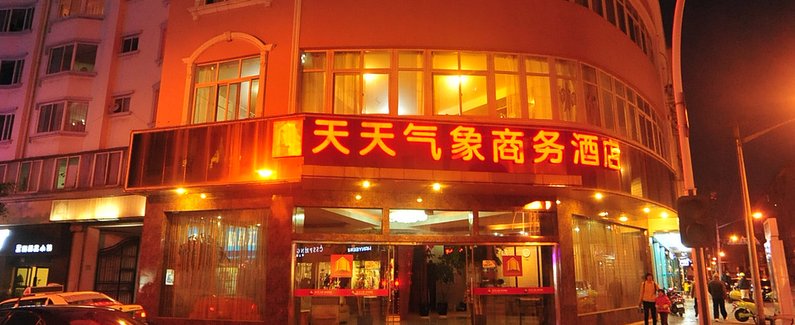 【玉溪天天气象商务酒店】地址:玉溪市红塔区