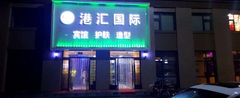 【天镇港汇宾馆】地址:大同天镇县迎宾路京都