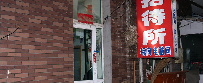 【长春振兴旅店】地址:浙四小区D座7号 西一条