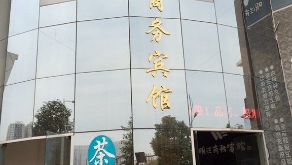 酒店 遂宁酒店 蓬溪明洪商务宾馆 全部图片(9)