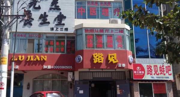 海口房产托管加盟费解析：投资指南与市场趋势 ?✨