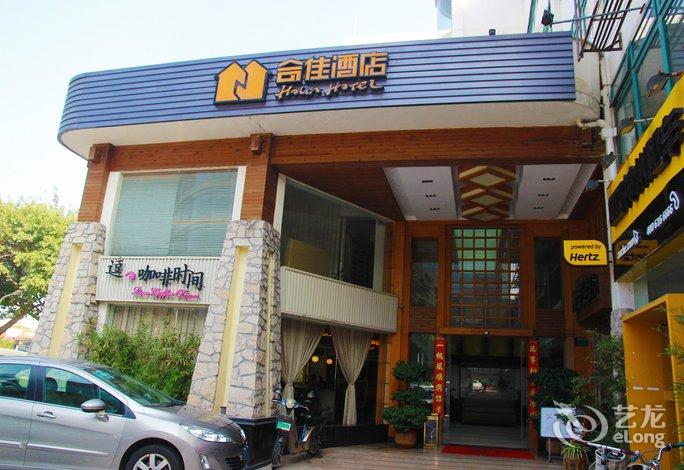 厦门合佳酒店(机场店)