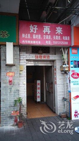 东莞嘉辉会酒店