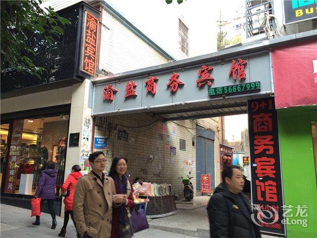 酒店 北京市酒店 奉节渝盐商务宾馆 全部图片(10)