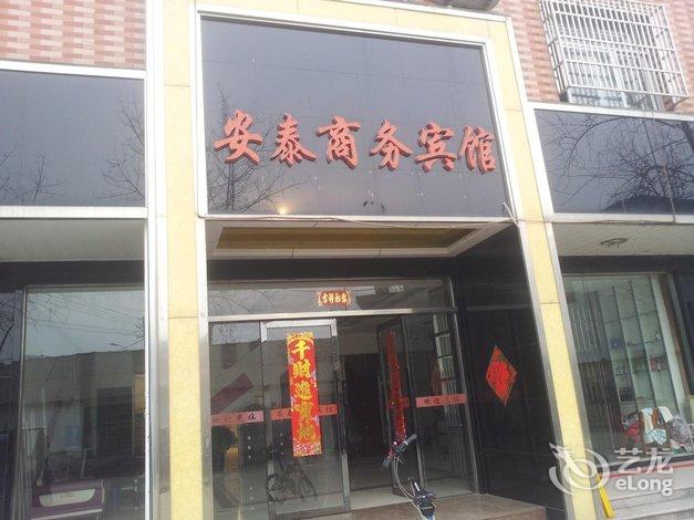 酒店 六安市酒店  六安安泰商务宾馆   全部图片(6)