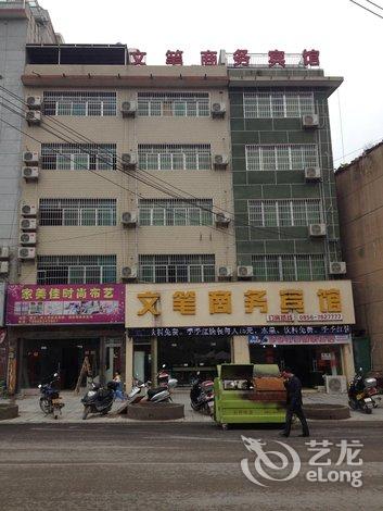 无为花城商务宾馆(芜湖)