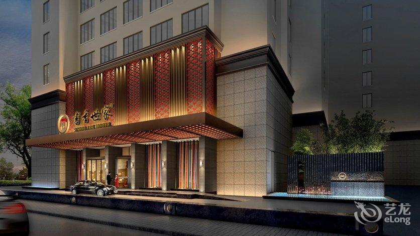 柳州屏山书香世家酒店