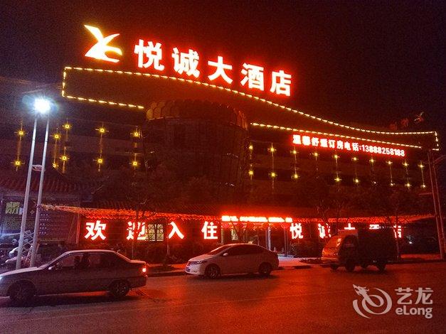 昆明悦诚大酒店
