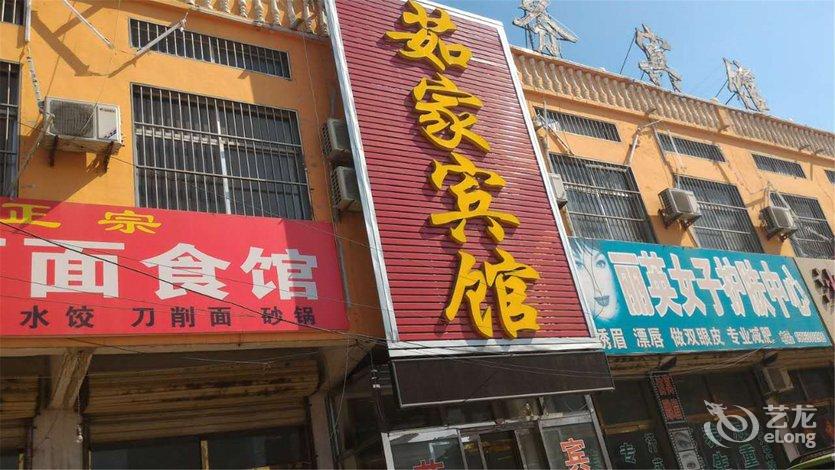 【郓城茹家商务宾馆】地址:郓城县黄安镇汽车站西50北图片