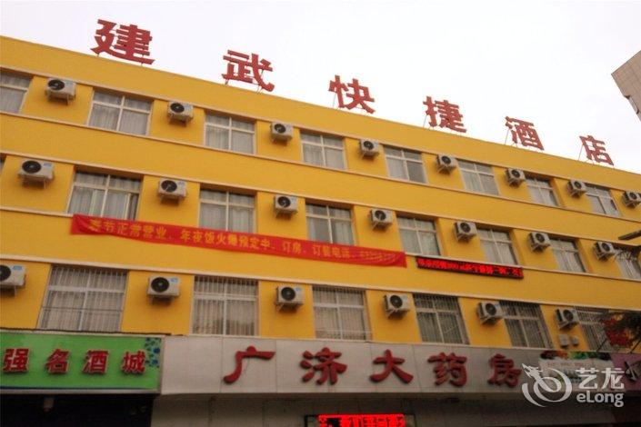 南阳市酒店   南阳 建武快捷酒店( 路 店)