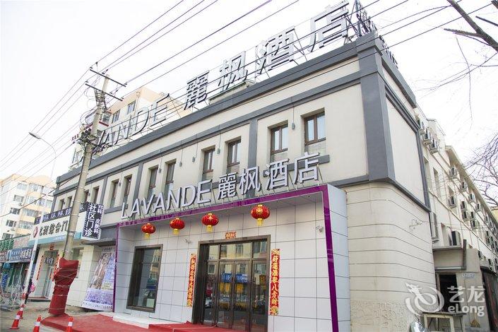 丽枫酒店(丽枫lavande)哈尔滨果戈里大街店