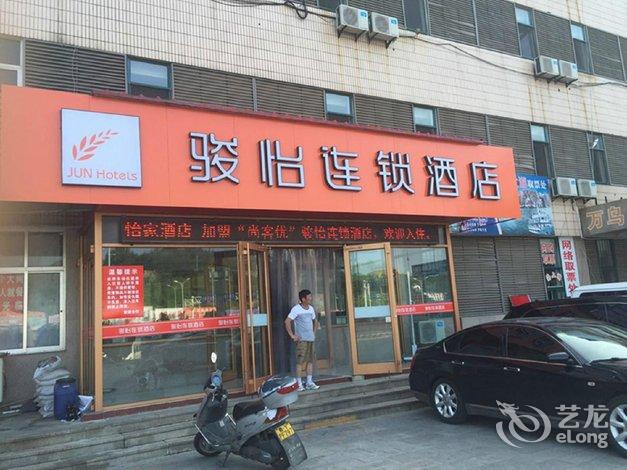 尚客优骏怡连锁酒店蓬莱海港路店