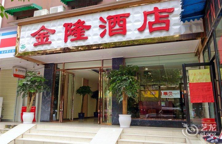 金隆酒店(成都沙湾会展店)