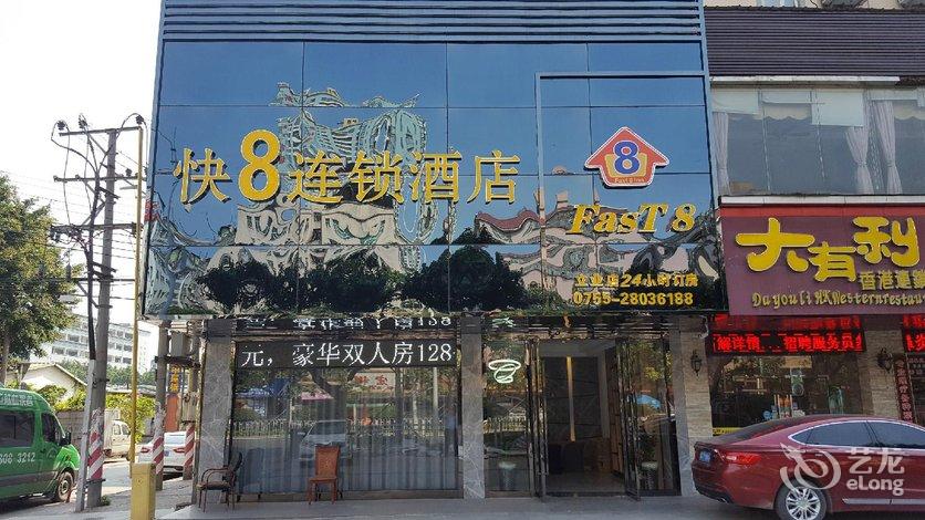 快8连锁酒店(深圳松岗汽车站店)坐落于立业路与松白路交叉口南侧,步行5分钟即到松岗新汽车站,附近有天虹商场、佳华商场、星港城购物广场等购物中心,周边配套十分完善,酒店拥有客房88间,装修简约现代,房内基本设施完善,热水、电视、宽带上网等设施一应俱全,住宿环境舒适温馨,服务周到,是您商务出行的理想下榻之所。 酒店开业时间2011年09月01日,主楼高4层,客房总数88间(套)。 【温馨提示】此酒店不能接待外宾。