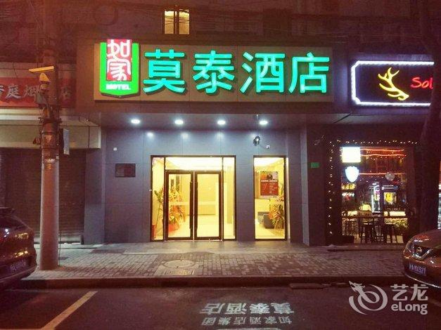 莫泰酒店(上海昌平路地铁站店)