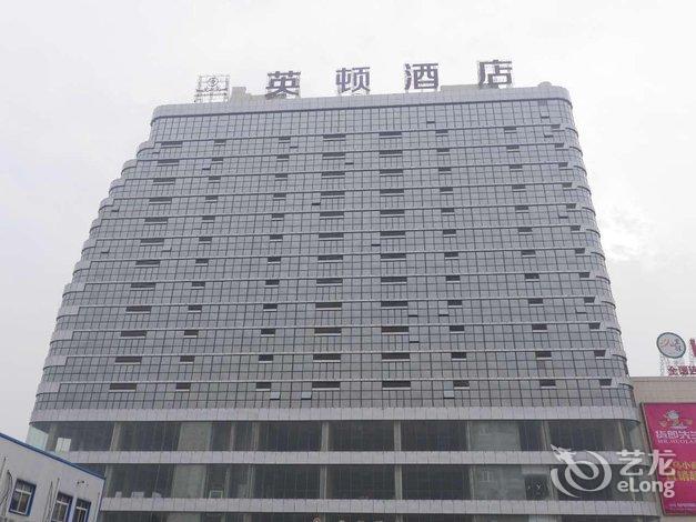 永城英顿酒店