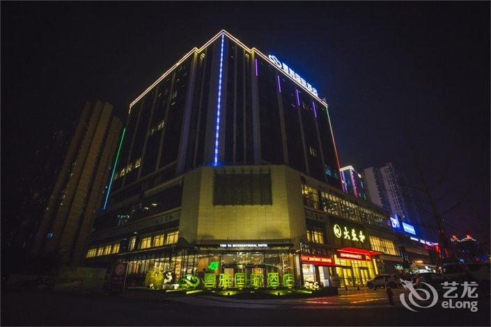 雅安云雅国际大酒店