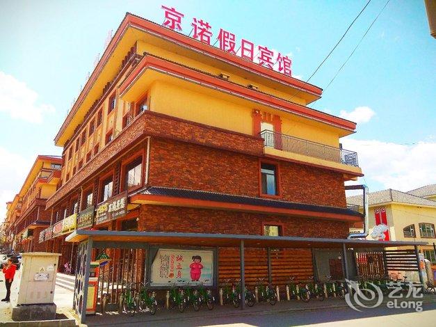 【长白山京诺假日酒店】地址:二道白河镇丽都美食街三