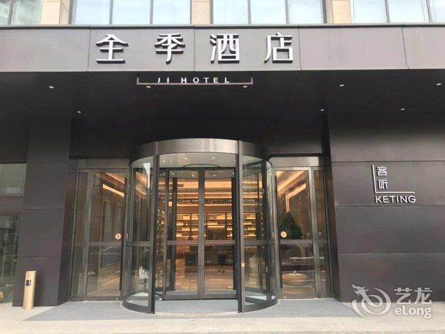 全季酒店(南通江海大道店)