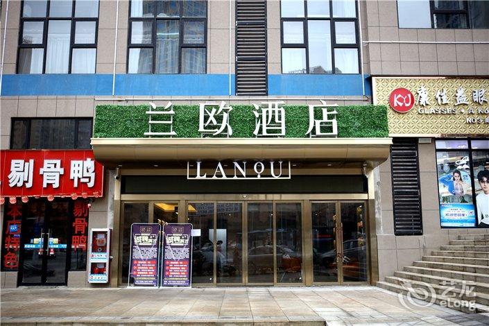 兰欧酒店(遵义高铁站店)