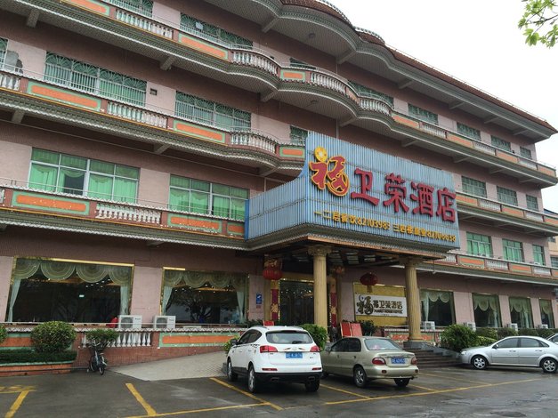 佛山福卫荣酒店